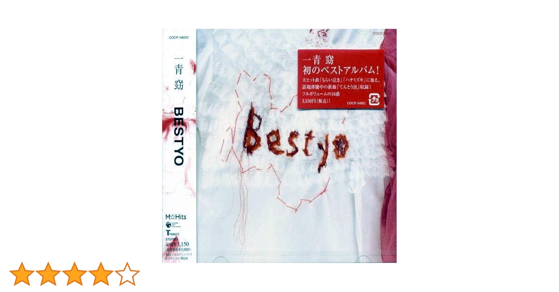 一青窈 ベストアルバム Amazon.co.jp: 一青窈 BESTYO ベスト・アルバム COCP-34052